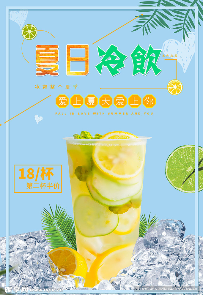 蓝色柠檬冷饮夏季冷饮促销海报