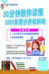 名师讲谈小升初新政在线解读答疑