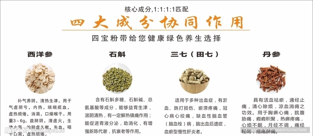 西洋参 石斛 三七 丹参