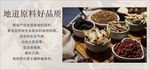 地道原料好品质