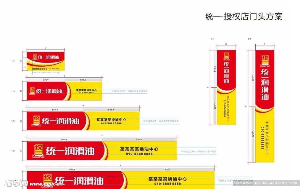 统一润滑油门头方案