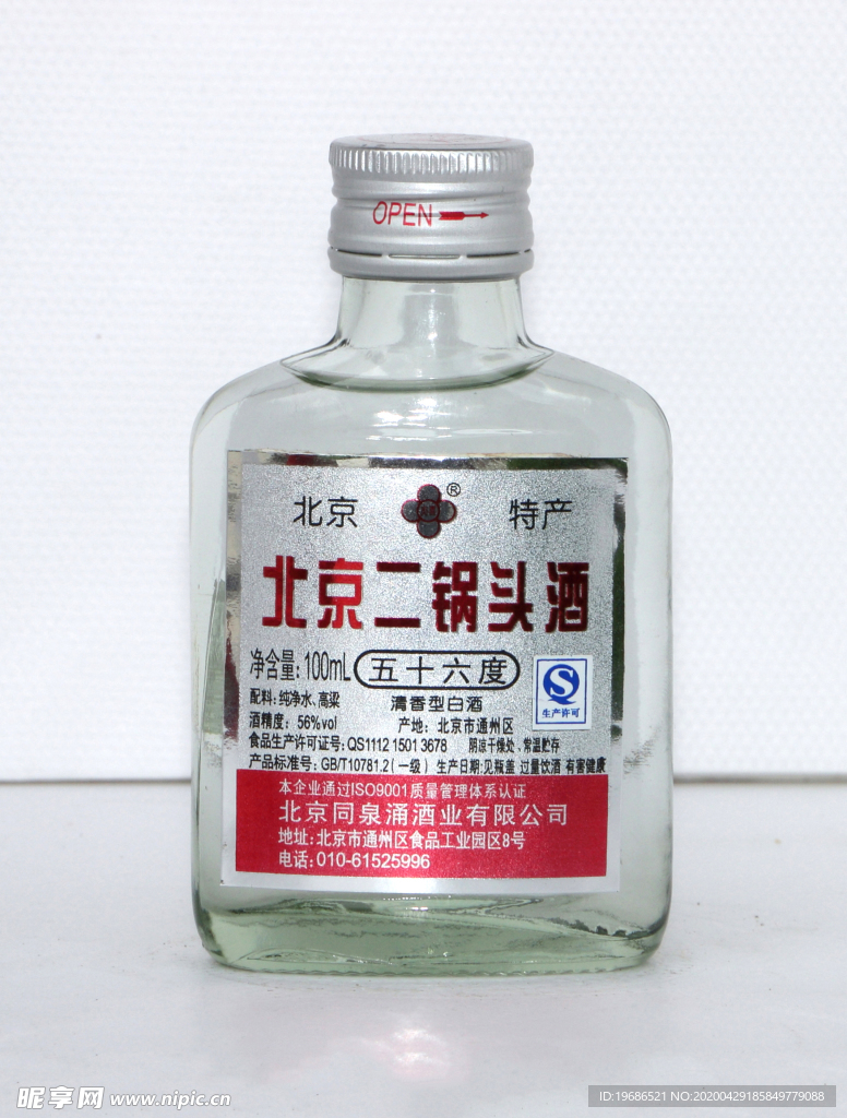 二锅头