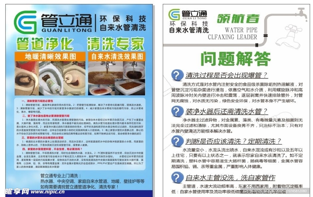 管立通  环保 清洗