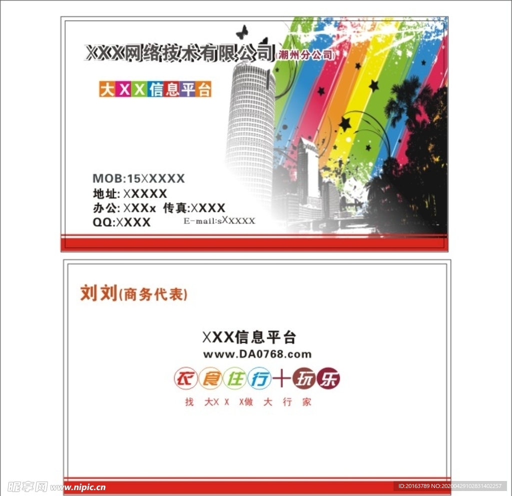科技信息名片