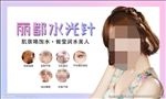 医美整形水光针商品图