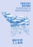 公益海报 保护自然 雪山融化