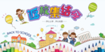 开学季返校集结令开学背景海报