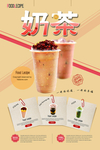 奶茶