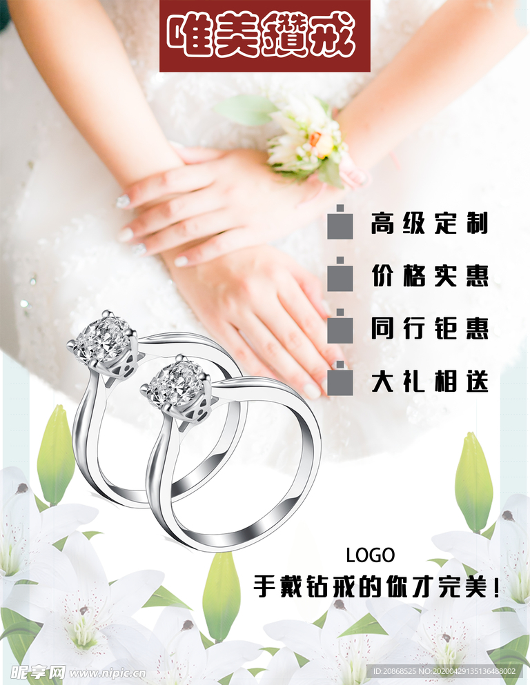 钻戒海报