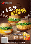 华莱士汉堡活动