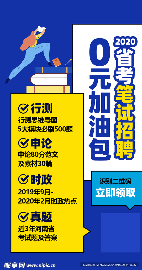 2020考试0元加油包免费领