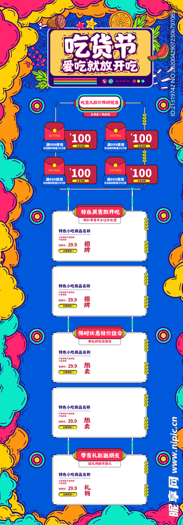 吃货节网页长图
