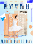舞蹈
