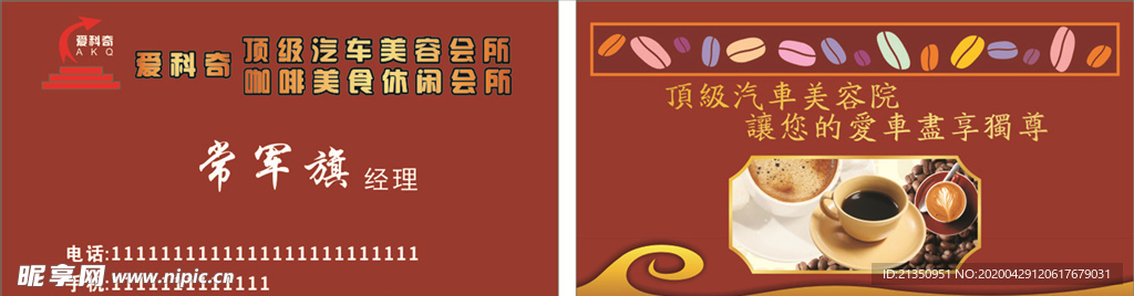 咖啡馆名片