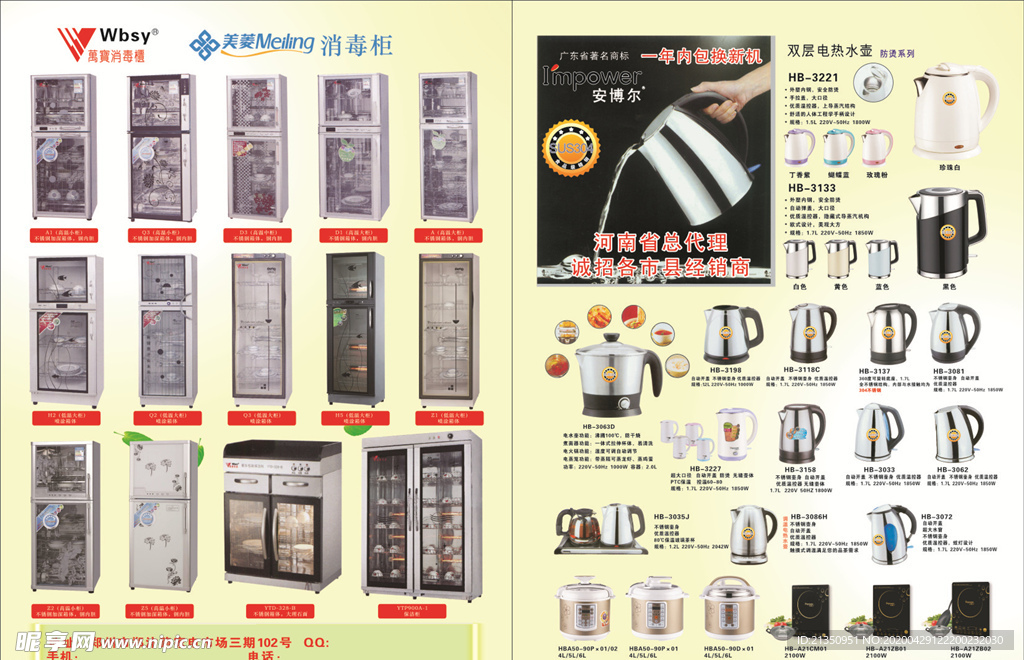消毒柜彩页