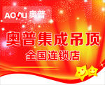 吊顶吊旗