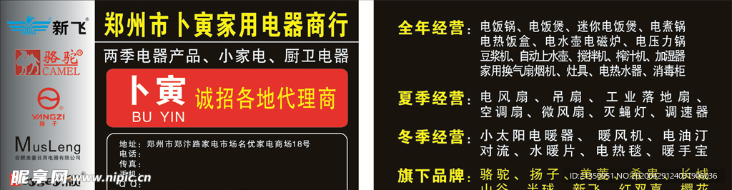 小家电名片