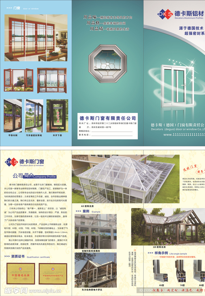 门窗折页