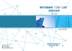 煤矿封面设计