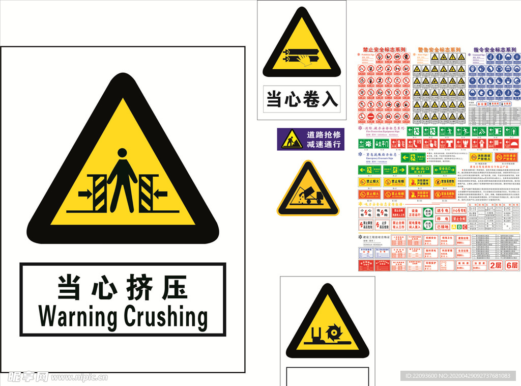 各种警示标识