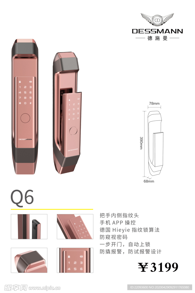 德施曼 密码锁