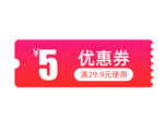 优惠券