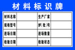 工地材料标识牌