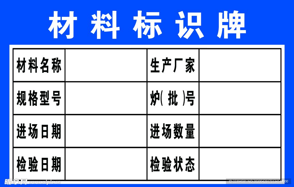 工地材料标识牌