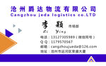 物流 名片  航线
