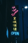 酒楼招牌