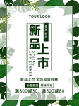 新品上市