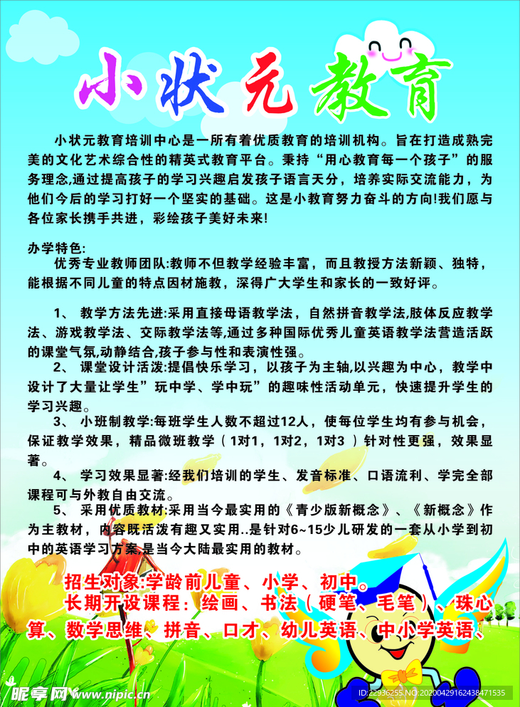 小状元教育