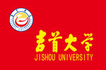吉首大学