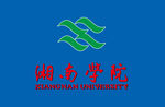 湘南学院  校徽 校旗