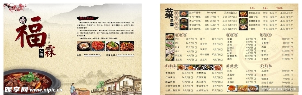 石锅店菜单