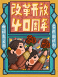 奇幻国潮插画海报