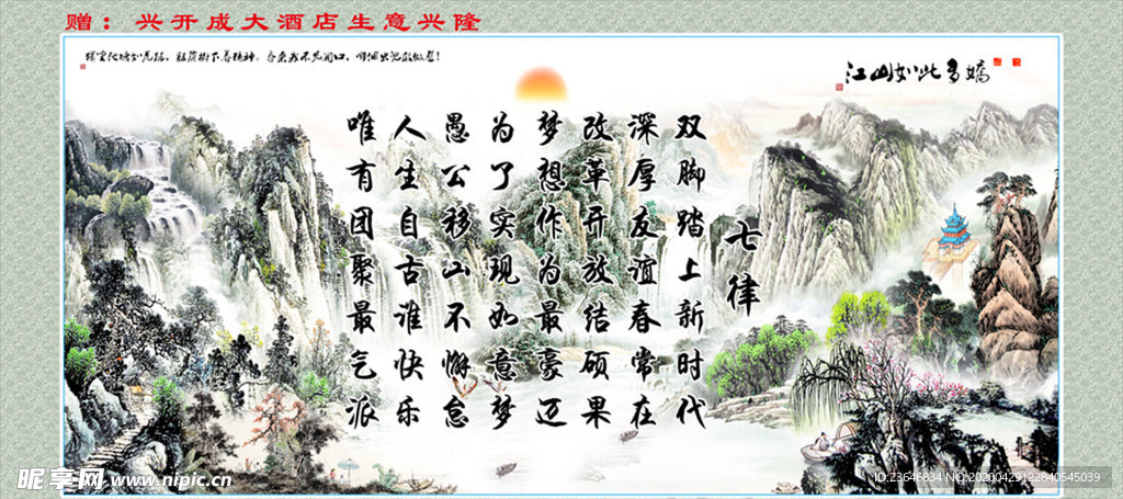 山水画
