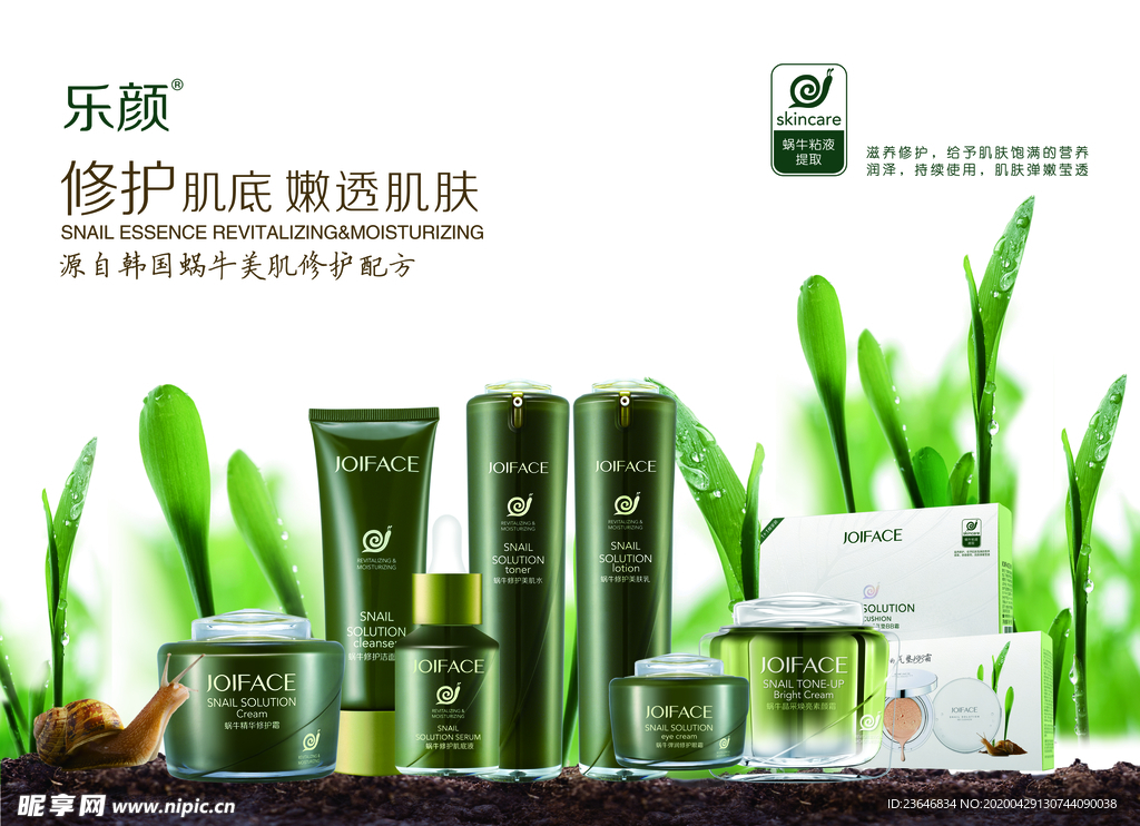 蜗牛化妆品