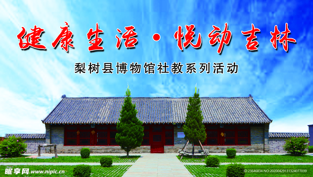 博物馆海报