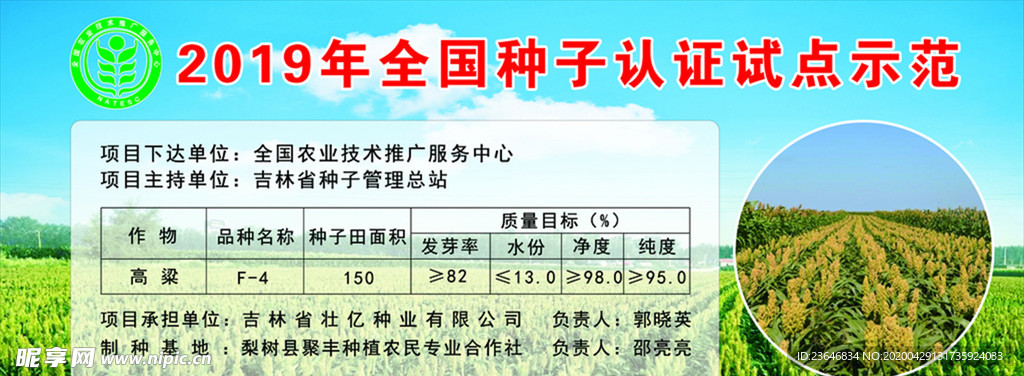 种子认证示范