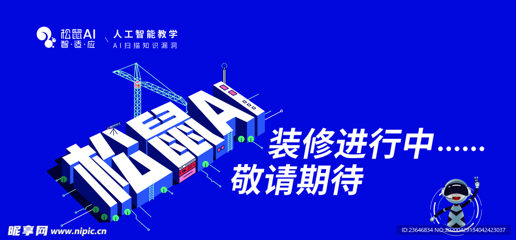 松鼠AI