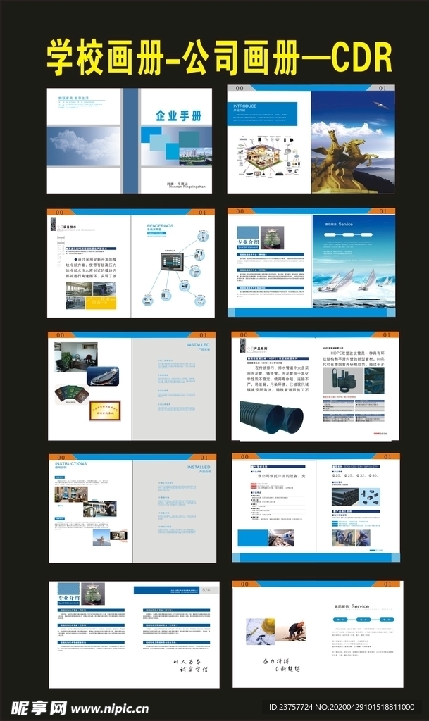 企业画册蓝色画册学校画册模板