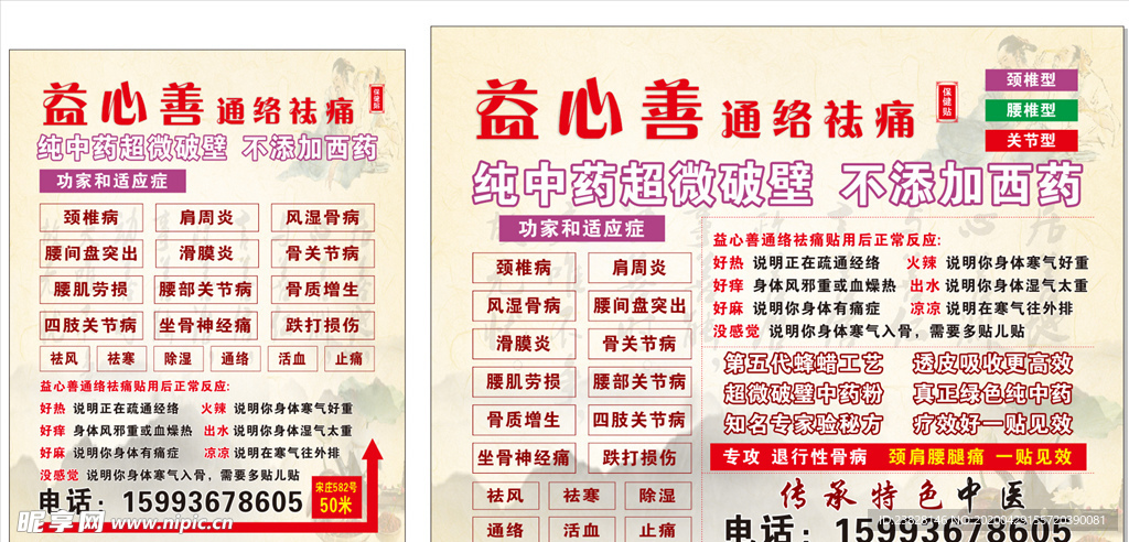益心善