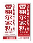 香榭尔家私