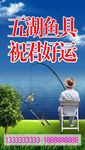 五湖渔具