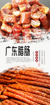 广东腊肠美食海报