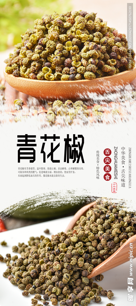 青花椒
