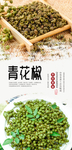 青花椒海报