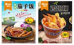 炸鸡鱼香茄子饭