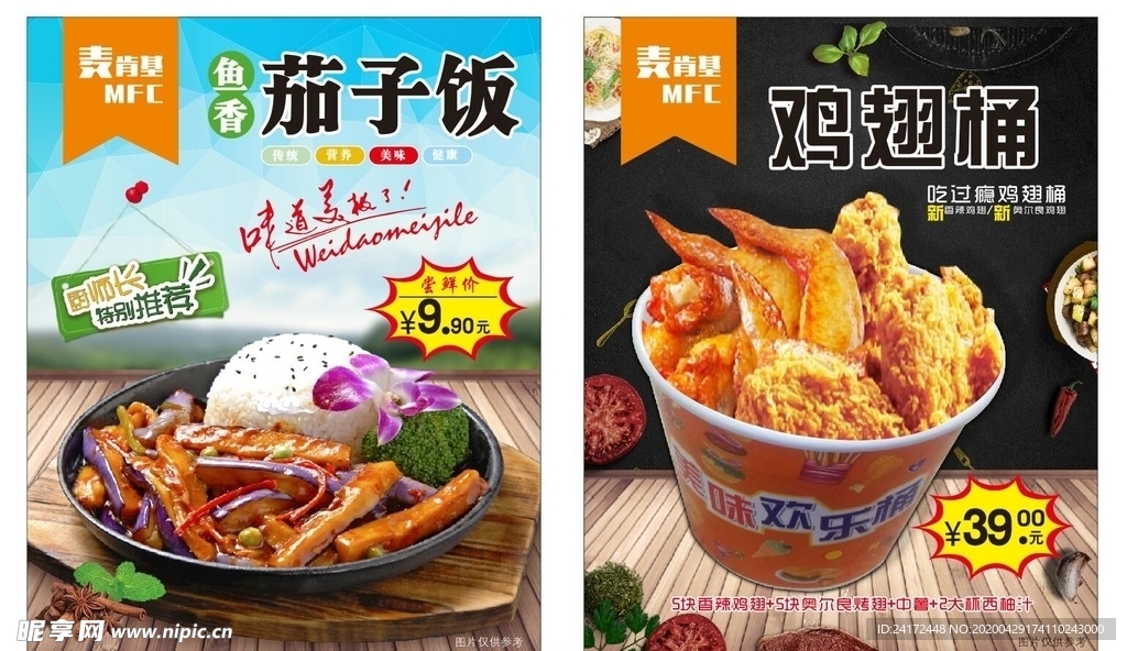 炸鸡鱼香茄子饭